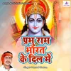 About Prabhu Ram Bharat Ke Dil Mein Song